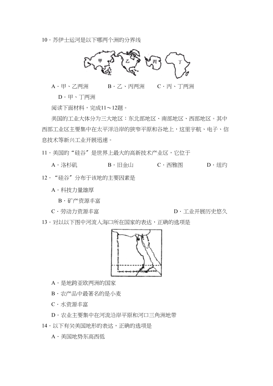 2023年度菏泽市定陶县第二学期七年级期末学业水平检测初中地理.docx_第3页