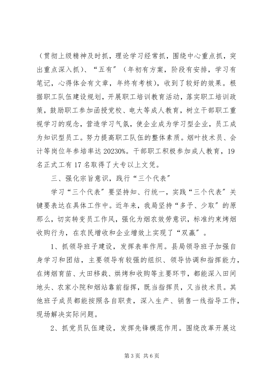 2023年县烟草专卖局文明创建经验材料学习心得.docx_第3页