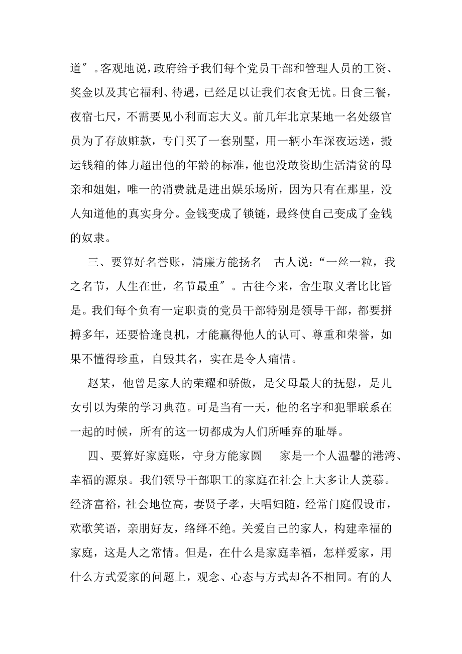 2023年纪工委书记讲课算好廉政七笔账走好职业路.doc_第2页