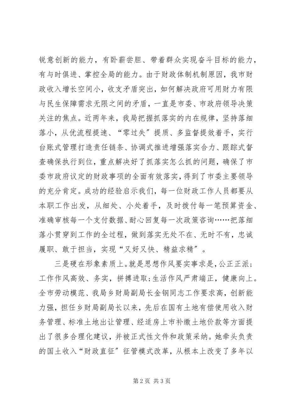 2023年财政干部观看打铁还需自身硬心得体会.docx_第2页