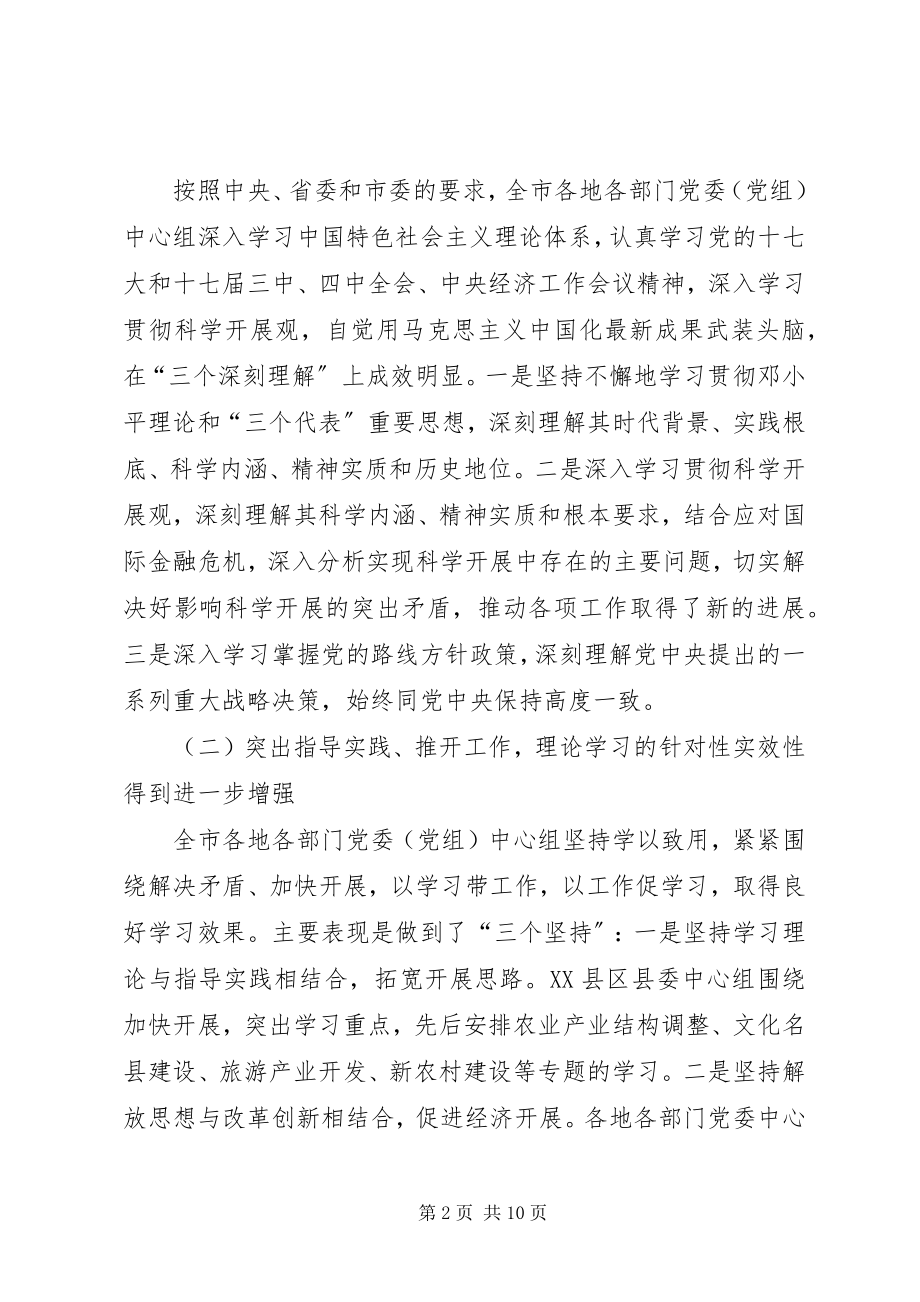 2023年县处级党委座谈会上的致辞.docx_第2页