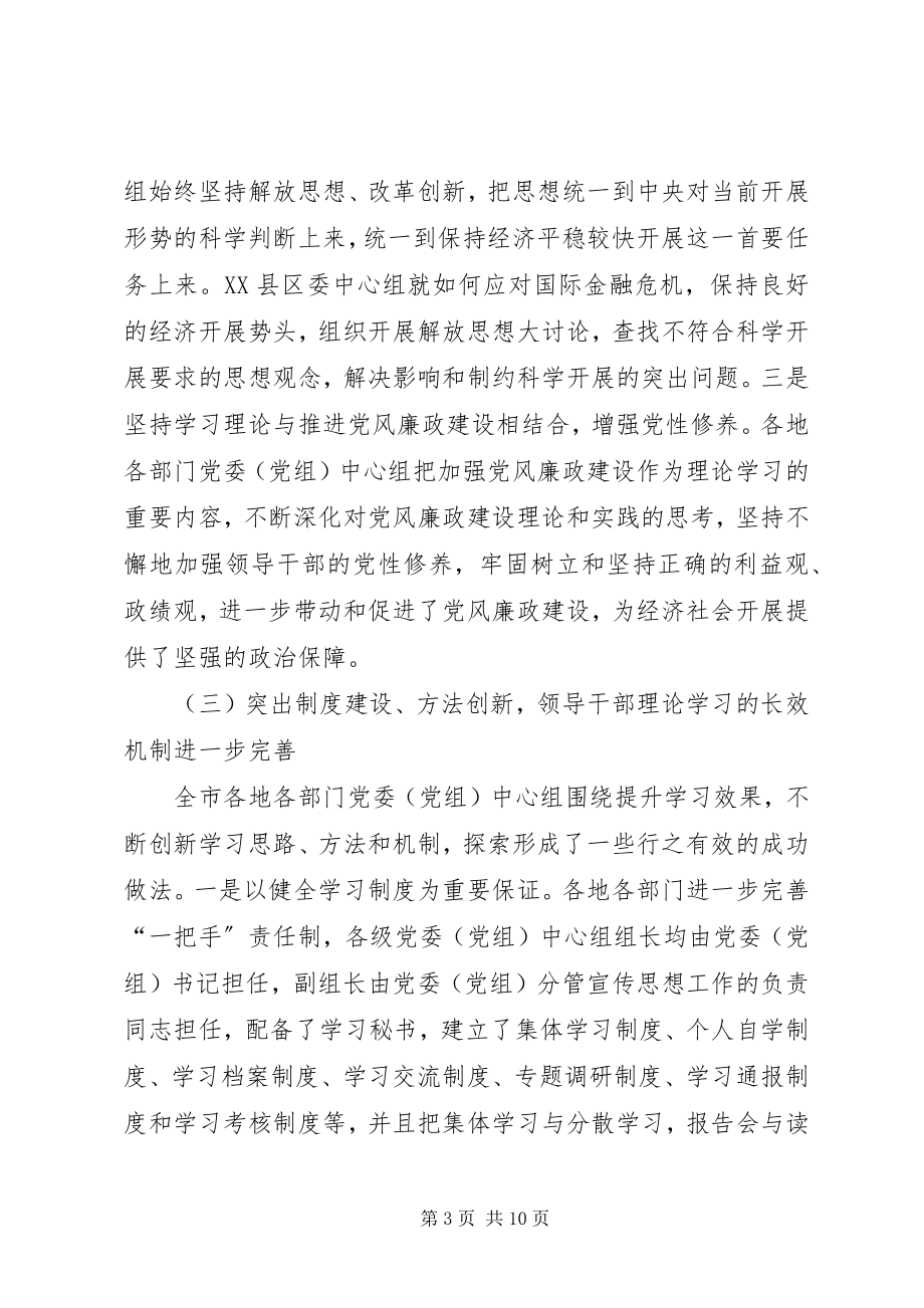 2023年县处级党委座谈会上的致辞.docx_第3页