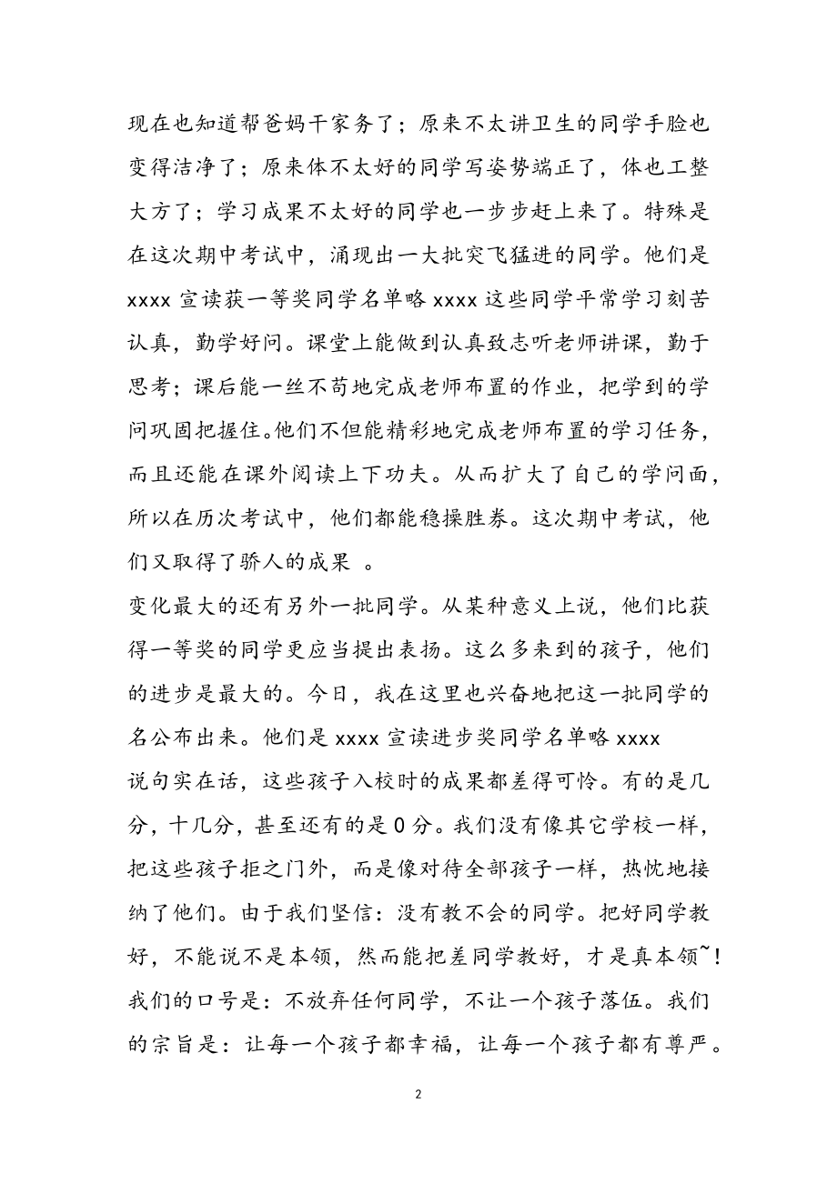 2023年表彰优秀学生教师发言稿.doc_第2页