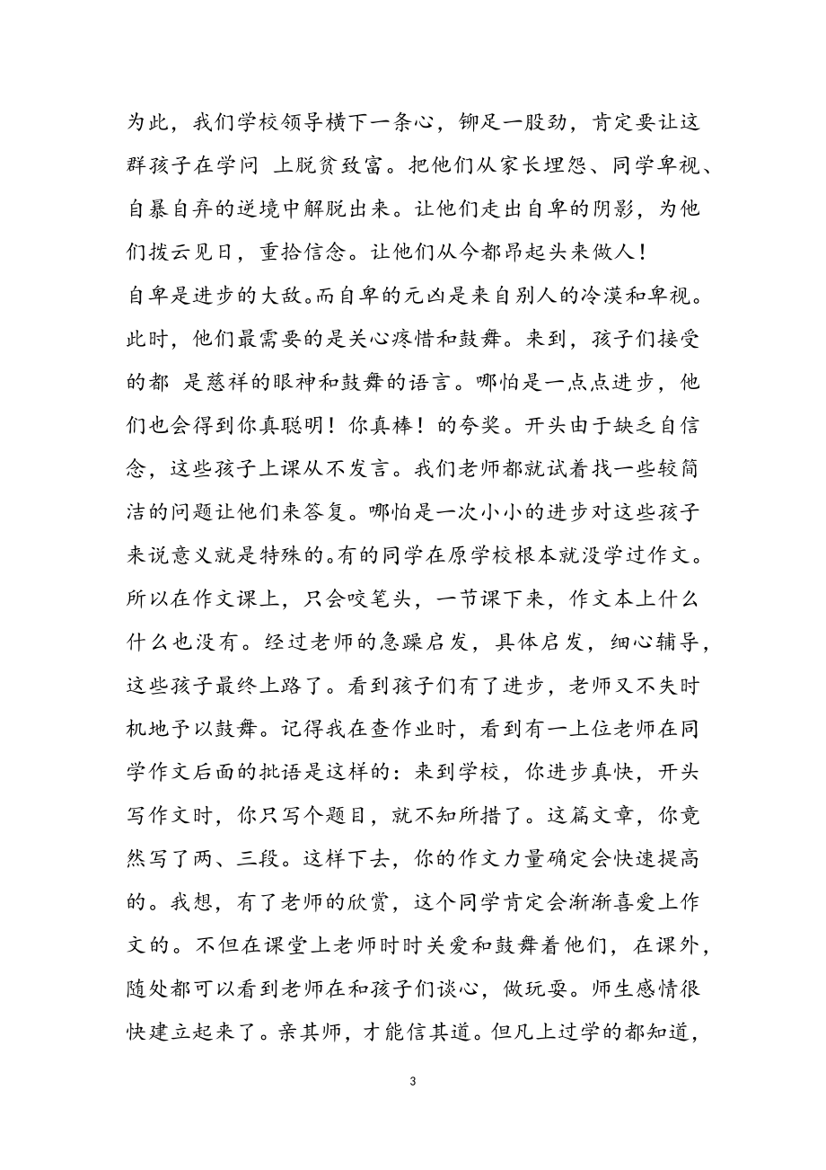 2023年表彰优秀学生教师发言稿.doc_第3页