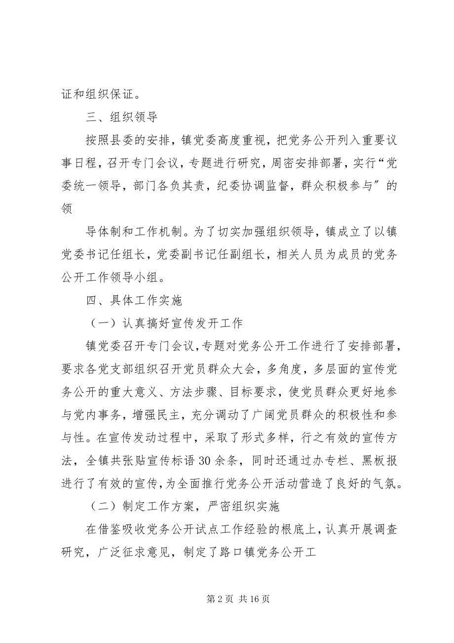 2023年乡镇党委党务公开工作总结.docx_第2页