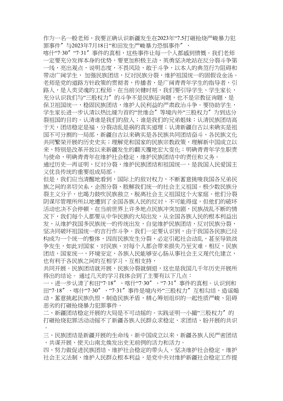 2023年反对恐怖分子的心得体会.docx_第2页