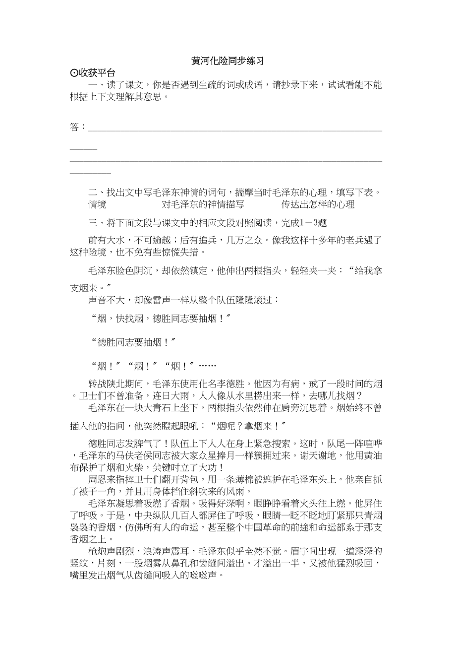 2023年北师大版《黄河化险》同步练习.docx_第1页