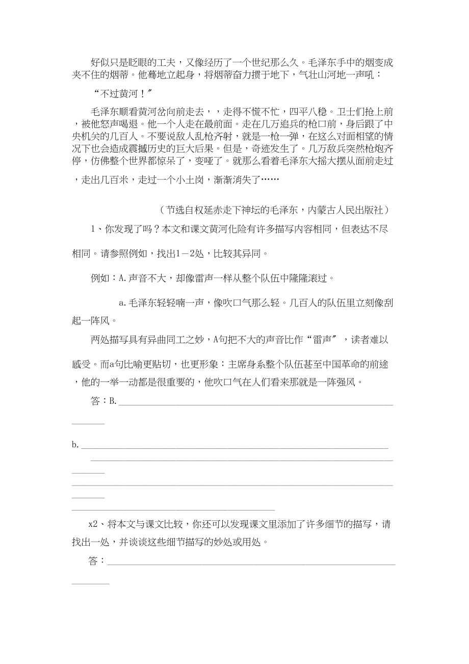 2023年北师大版《黄河化险》同步练习.docx_第2页