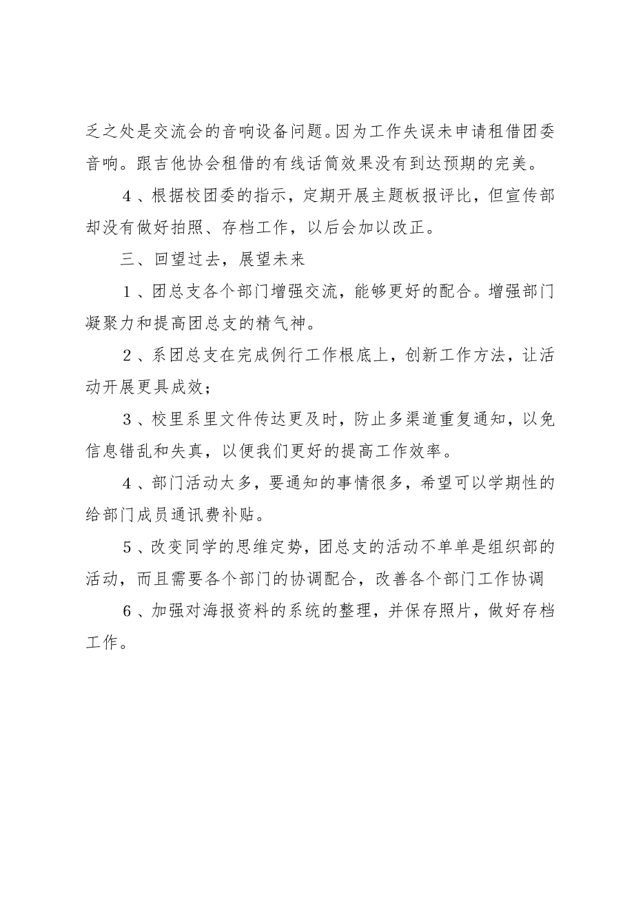 2023年大学团总支年终工作总结.docx_第3页