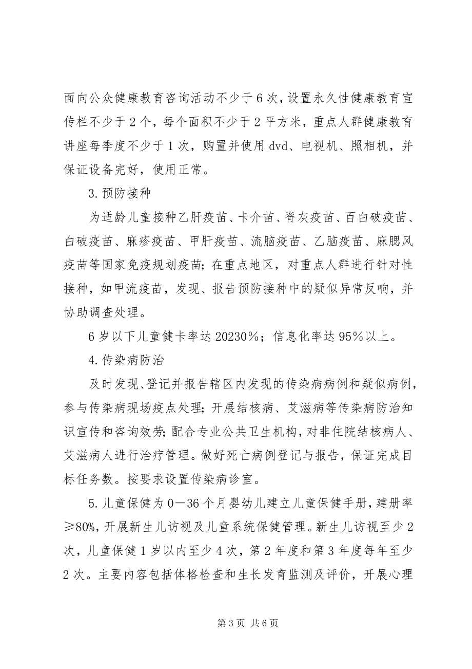 2023年开发区惠民中医院基本公共卫生服务项目实施方案.docx_第3页