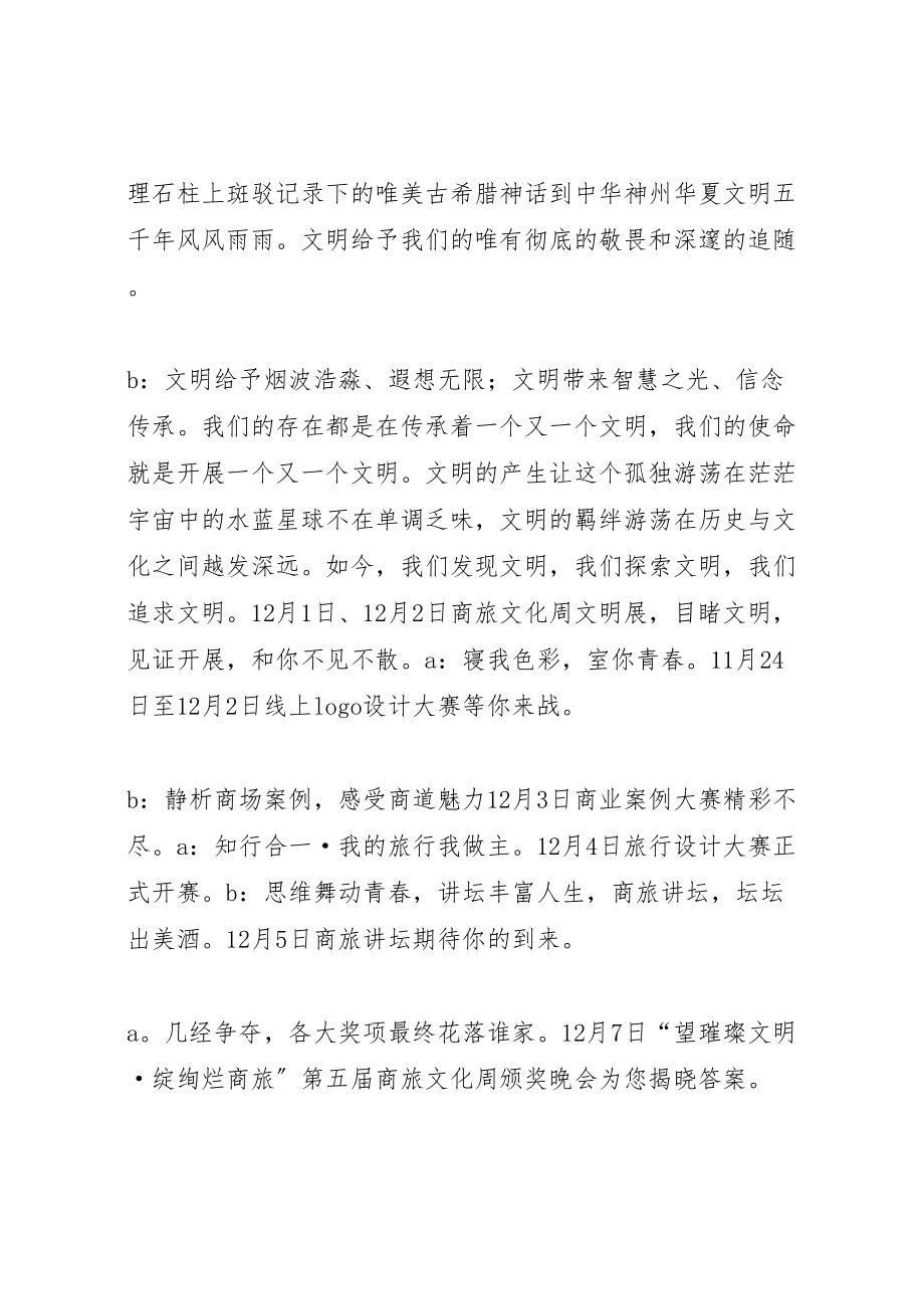 2023年文化周开幕式主持词邓程.doc_第2页