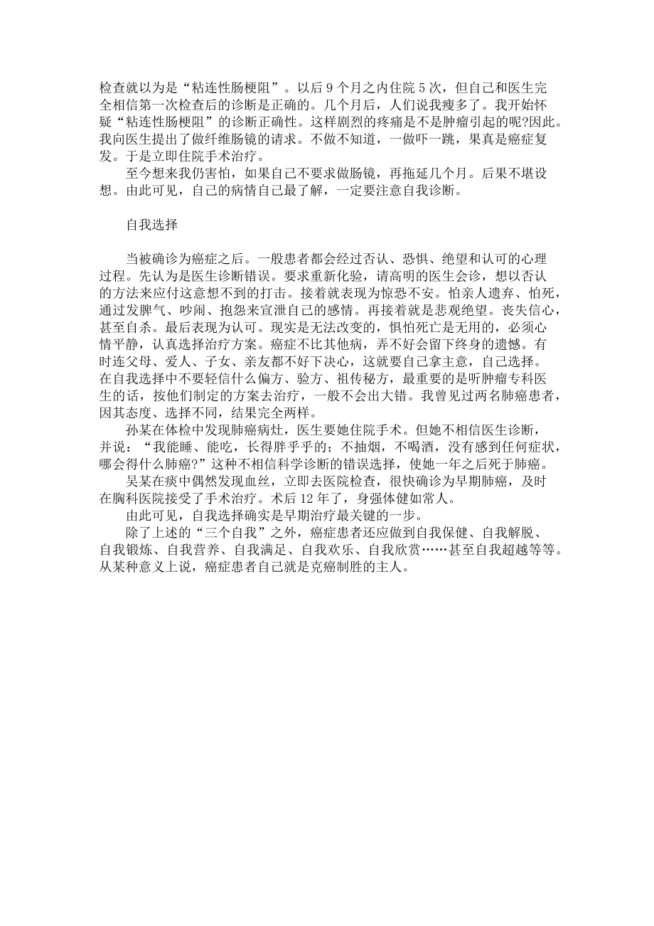 2023年做克癌制胜的主人 中央电视台主人得癌.doc_第2页