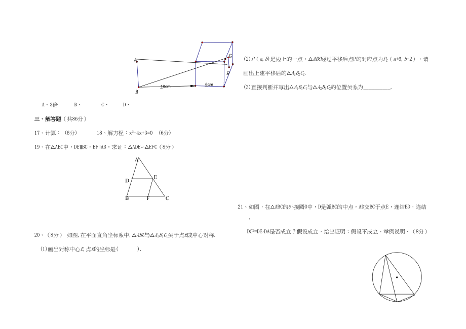 2023年福建仙游第二教研片九年级上期末联考.docx_第2页