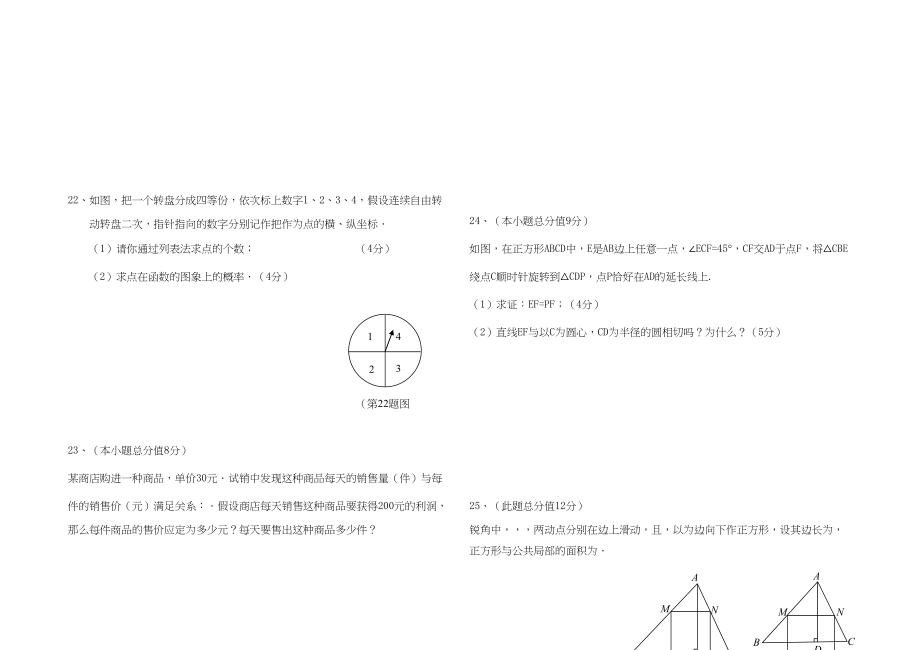 2023年福建仙游第二教研片九年级上期末联考.docx_第3页