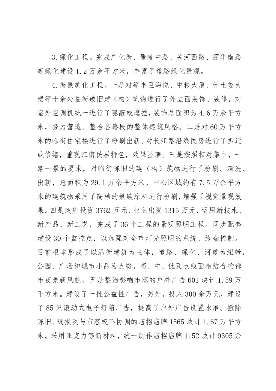 2023年城市管理局年终工作总结.docx_第3页