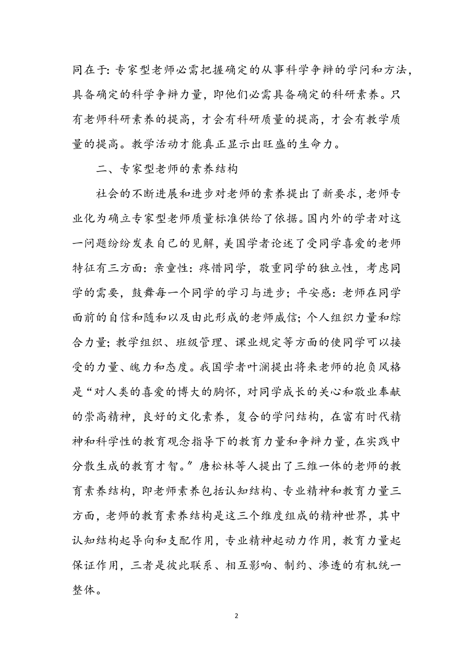 2023年秋季教师业务学习材料十二.docx_第2页