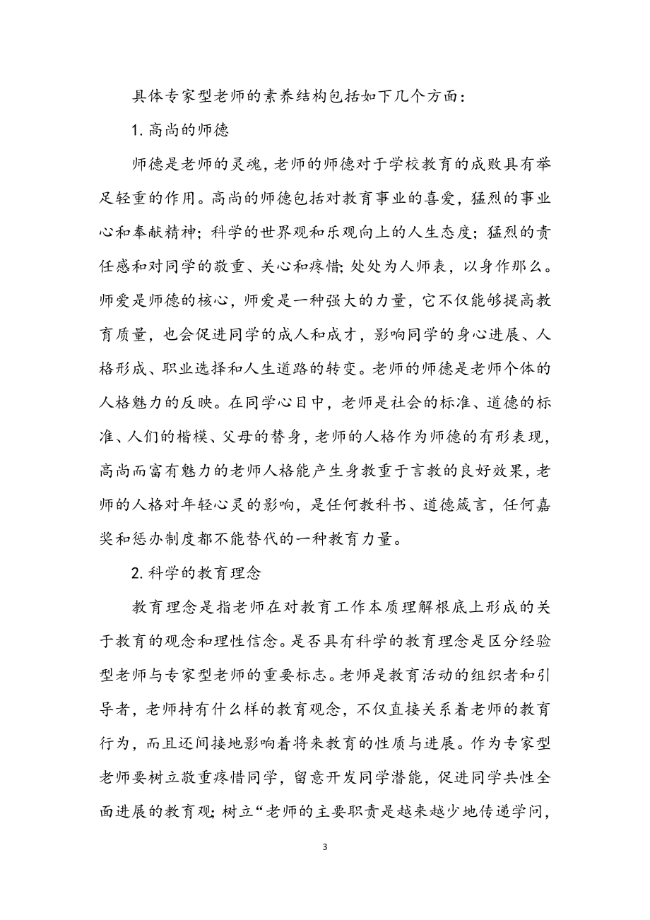 2023年秋季教师业务学习材料十二.docx_第3页