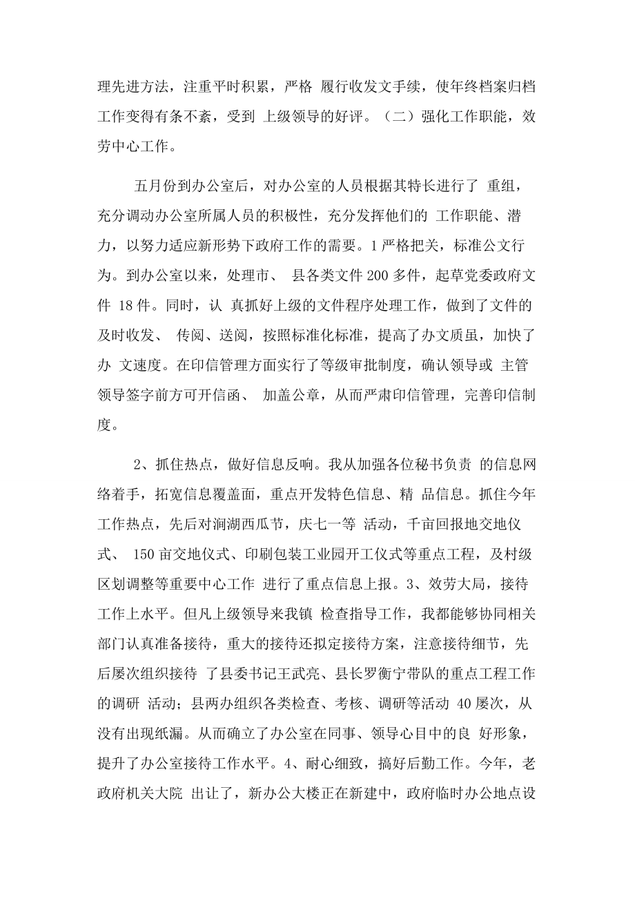 2023年乡镇办公室主任总结.docx_第2页