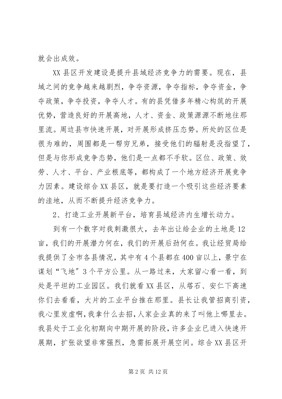 2023年县长在XX县区处理工作会讲话.docx_第2页