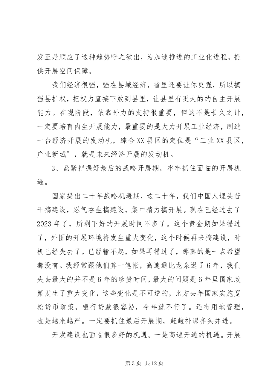 2023年县长在XX县区处理工作会讲话.docx_第3页