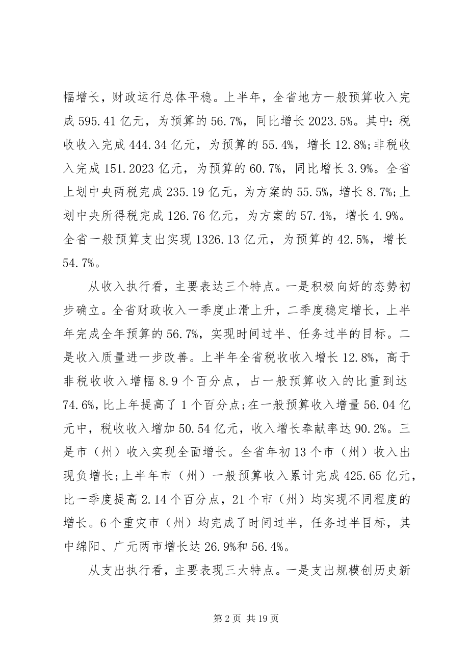 2023年财政局长座谈会致辞材料.docx_第2页