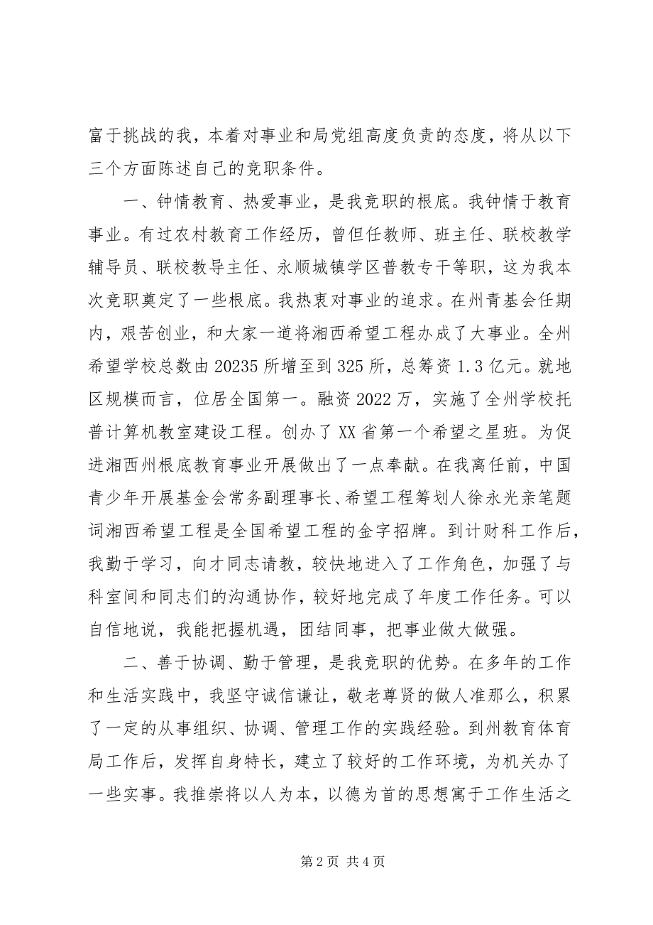 2023年教育局竞职轮岗工作汇报.docx_第2页