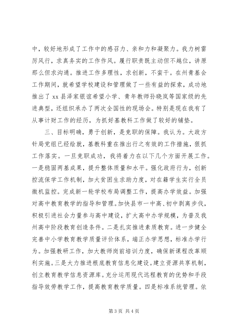 2023年教育局竞职轮岗工作汇报.docx_第3页