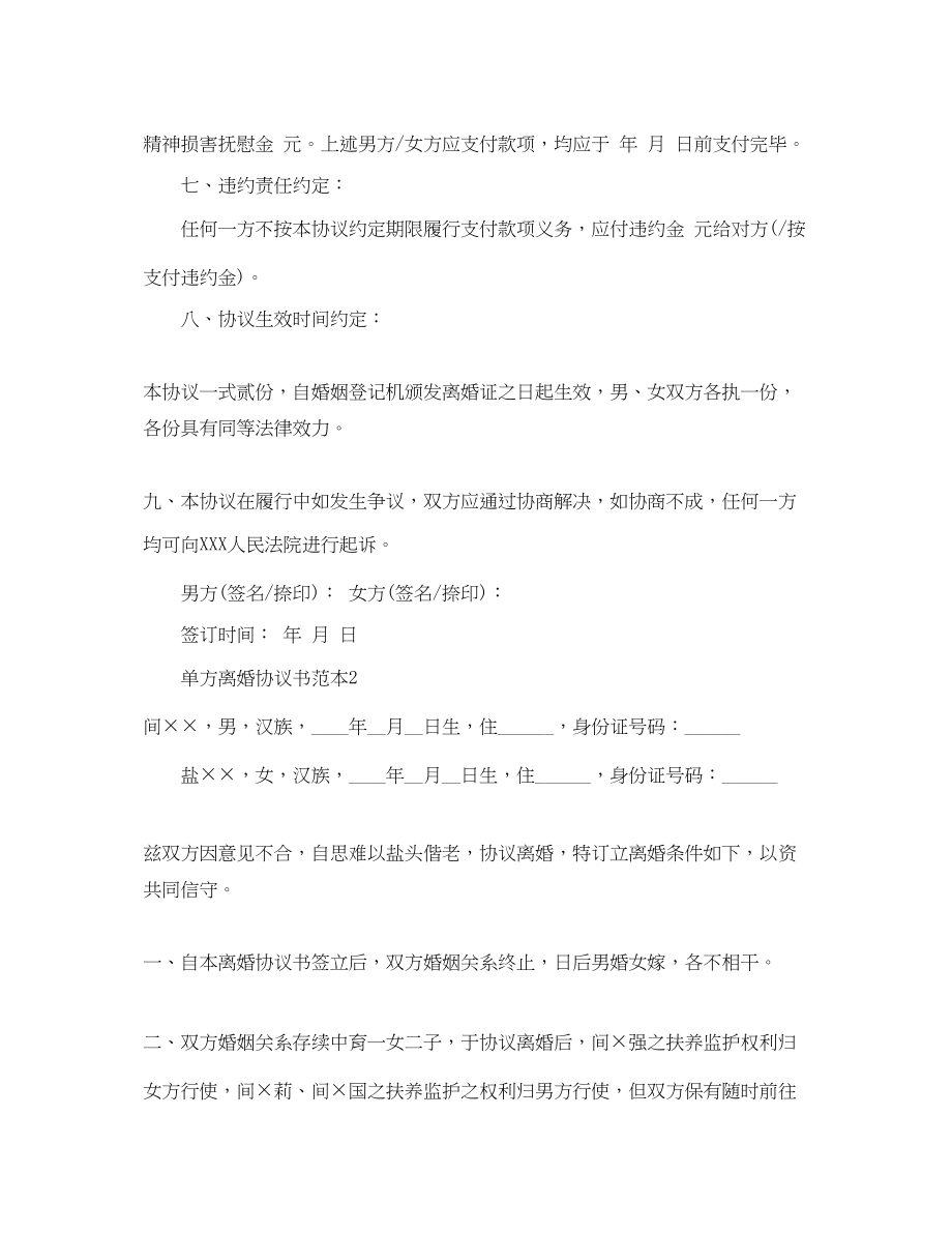 2023年单方的离婚协议书范本.docx_第3页