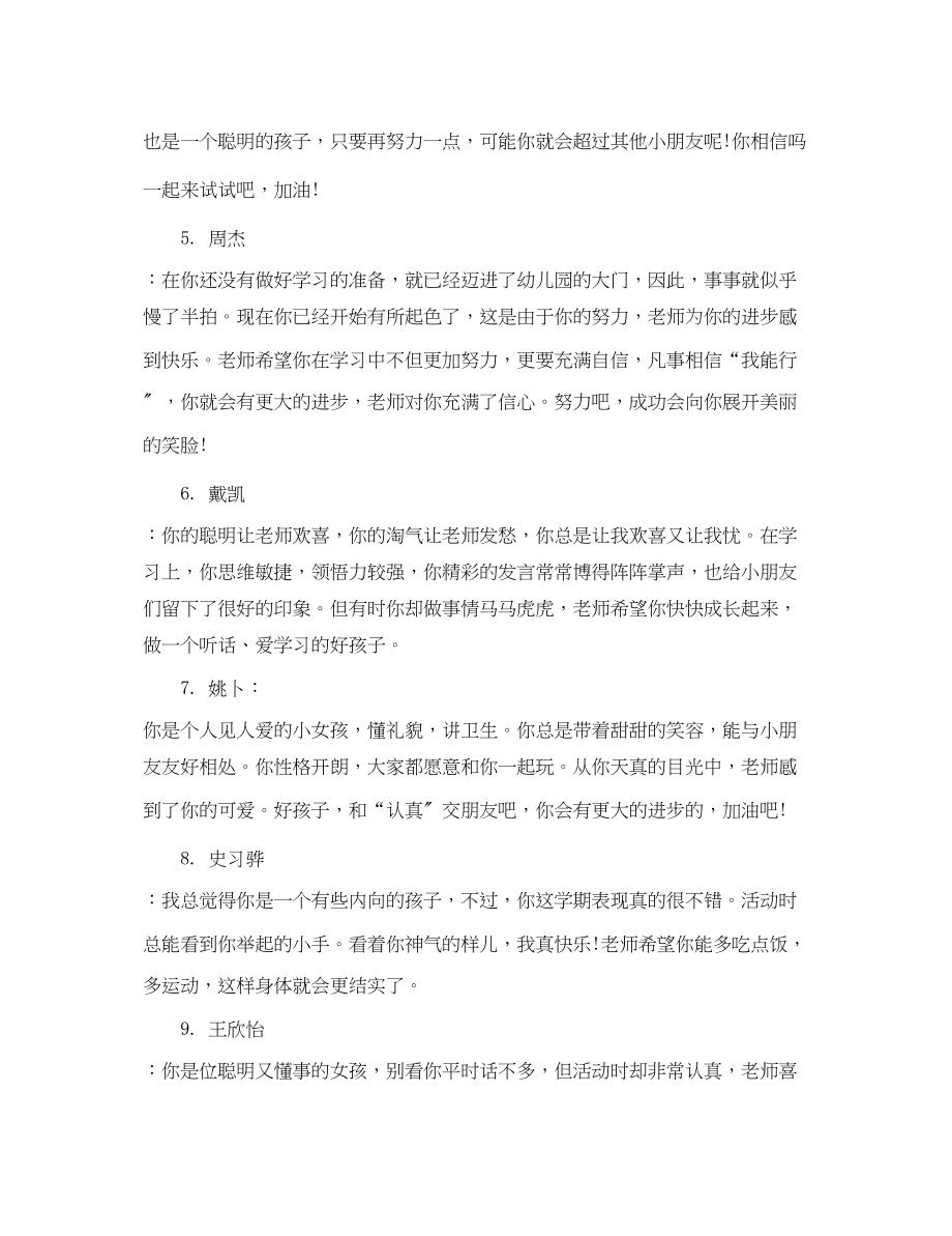 2023年教师给幼儿的评语.docx_第2页