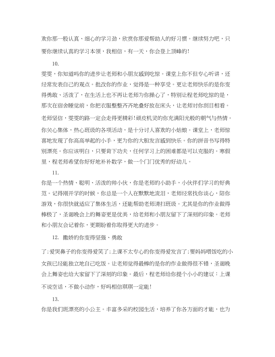 2023年教师给幼儿的评语.docx_第3页