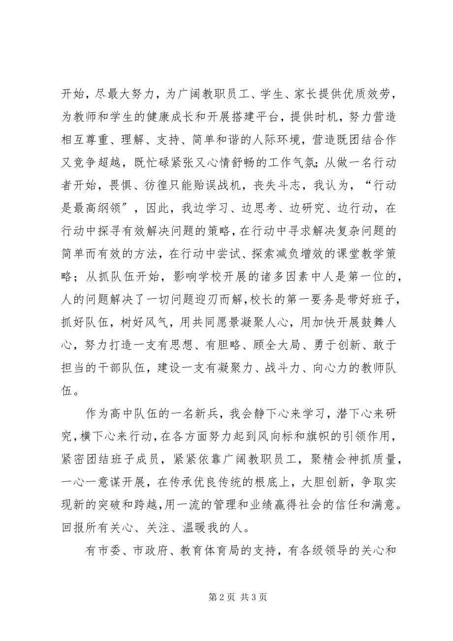 2023年校长任职演讲担当责任不辱使命.docx_第2页