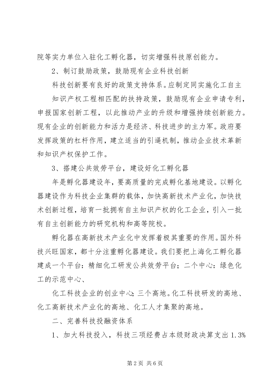 2023年科教兴区工作计划.docx_第2页