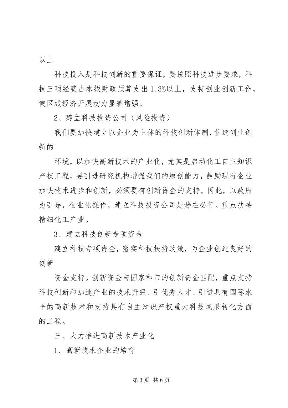 2023年科教兴区工作计划.docx_第3页