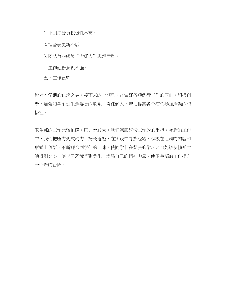 2023年学校卫生部度工作总结.docx_第3页