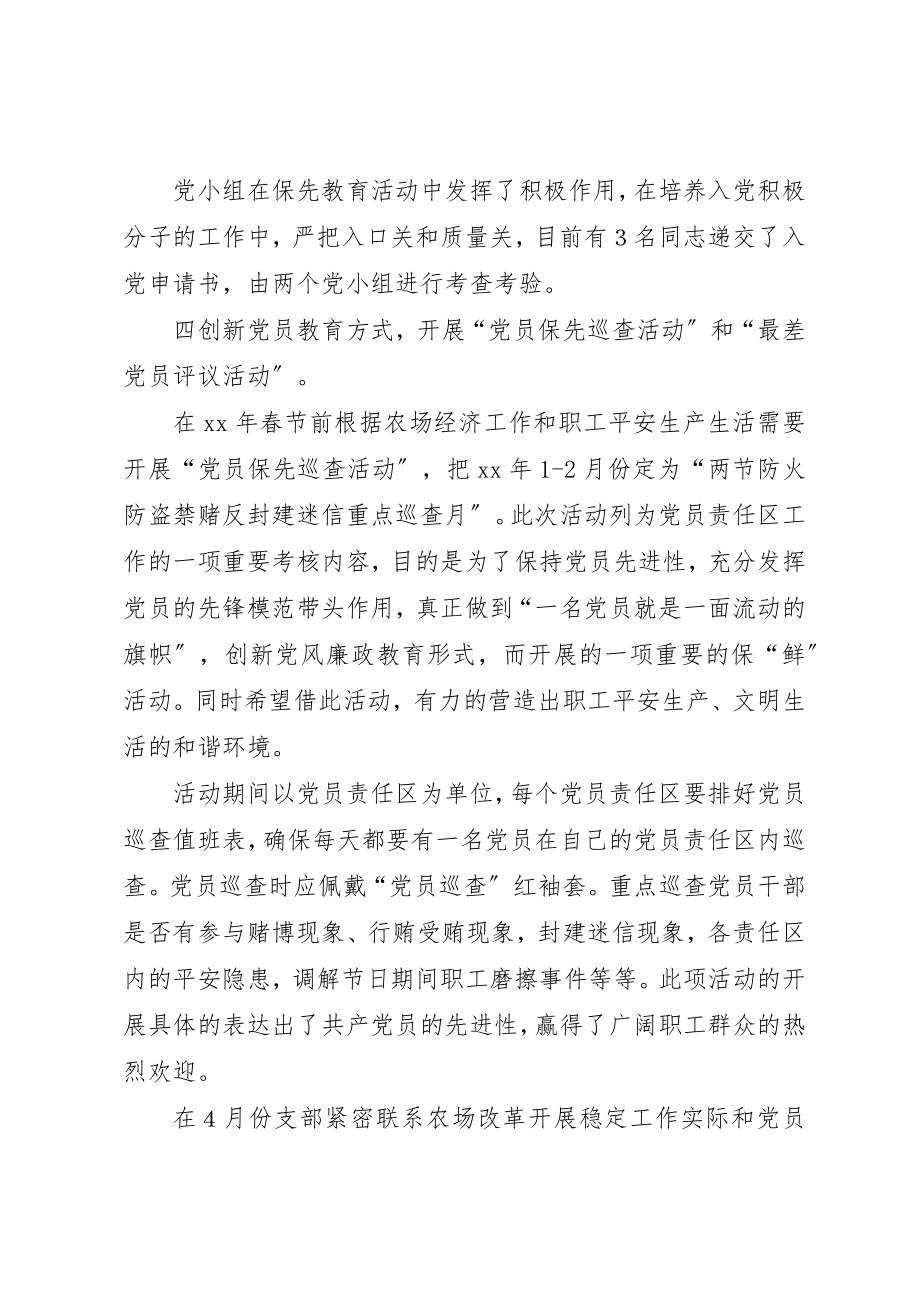 2023年党支部第一季度工作总结.docx_第2页