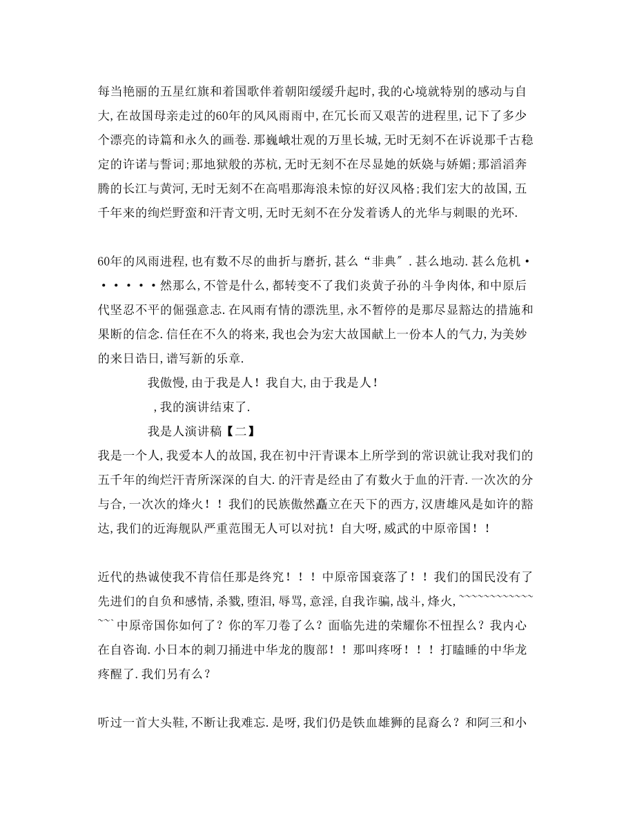 2023年精选关于我是中国人字.docx_第2页