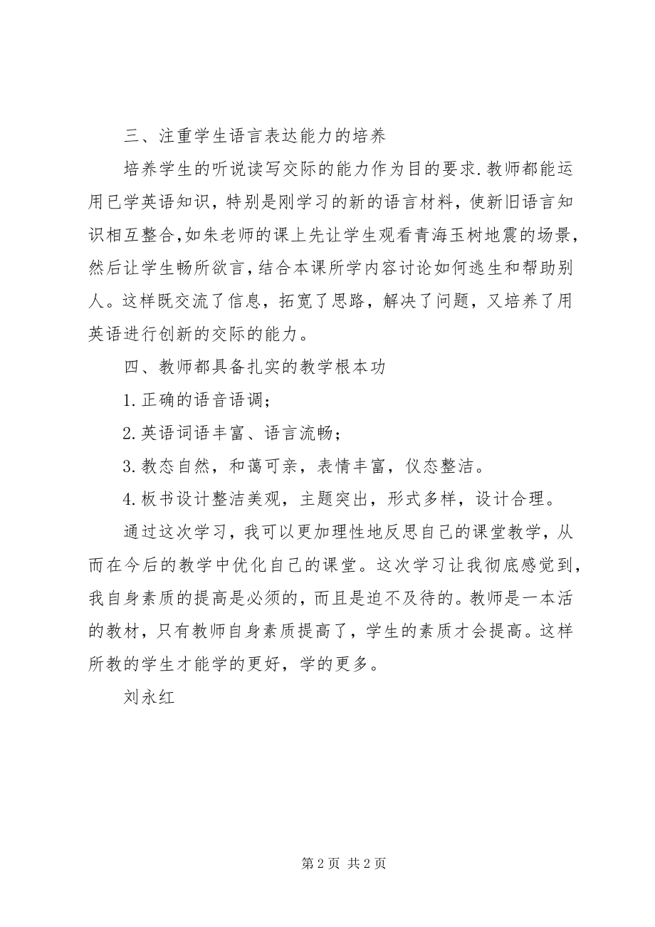 2023年外出学习的心得体会.docx_第2页