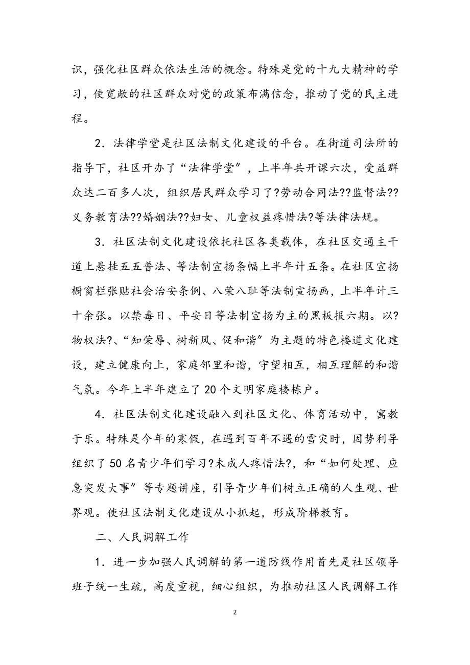 2023年构建和谐司法社区半年总结.docx_第2页