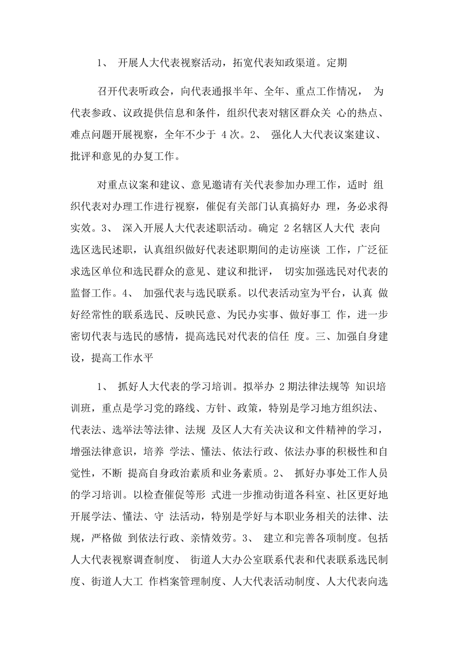 2023年街道人大工委工作计划.docx_第2页