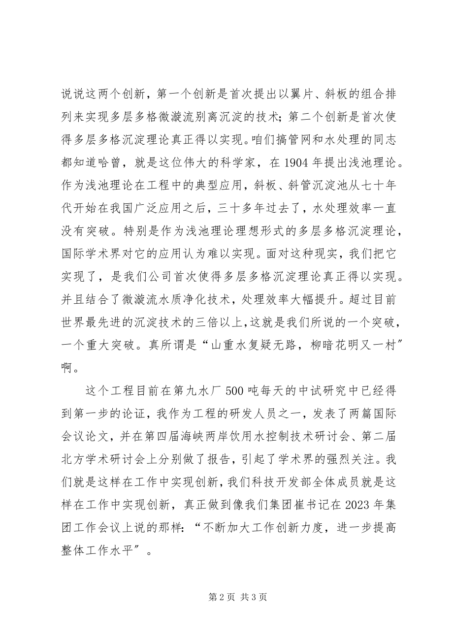 2023年科技开发部适应机关管理发展演讲稿.docx_第2页