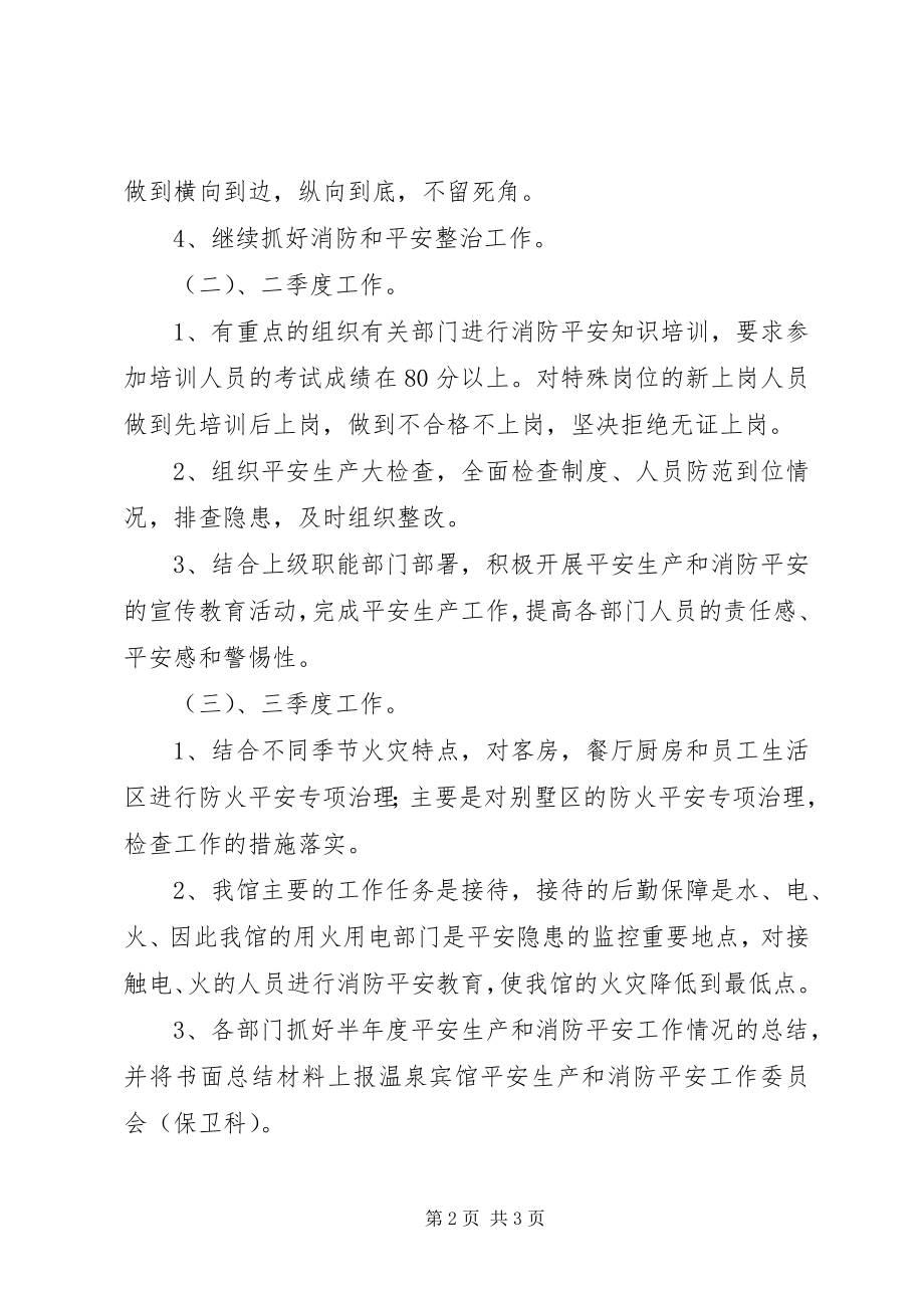 2023年的安全消防工作计划.docx_第2页