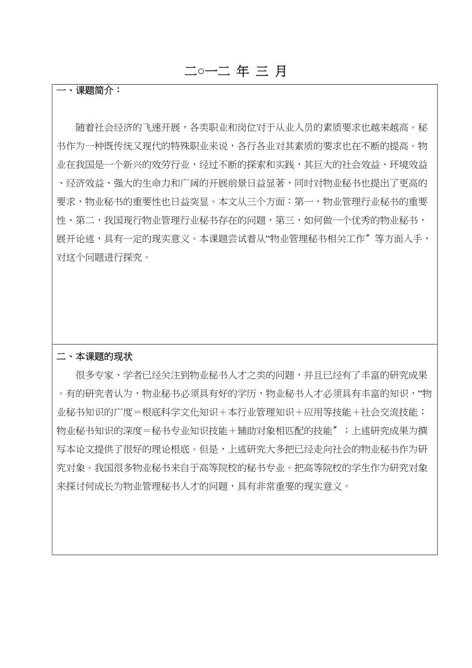 2023年物业管理与秘书的关联.docx_第2页