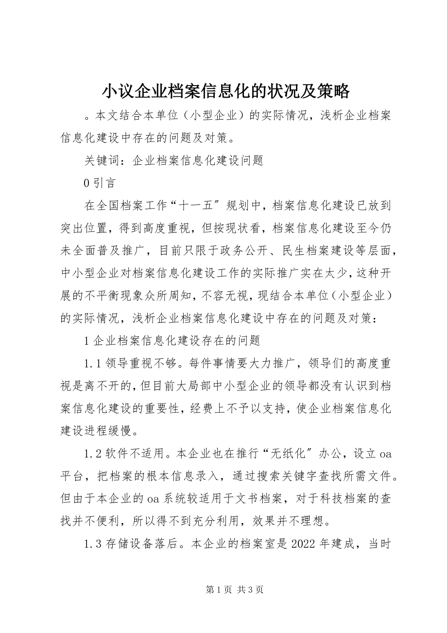 2023年小议企业档案信息化的状况及策略.docx_第1页