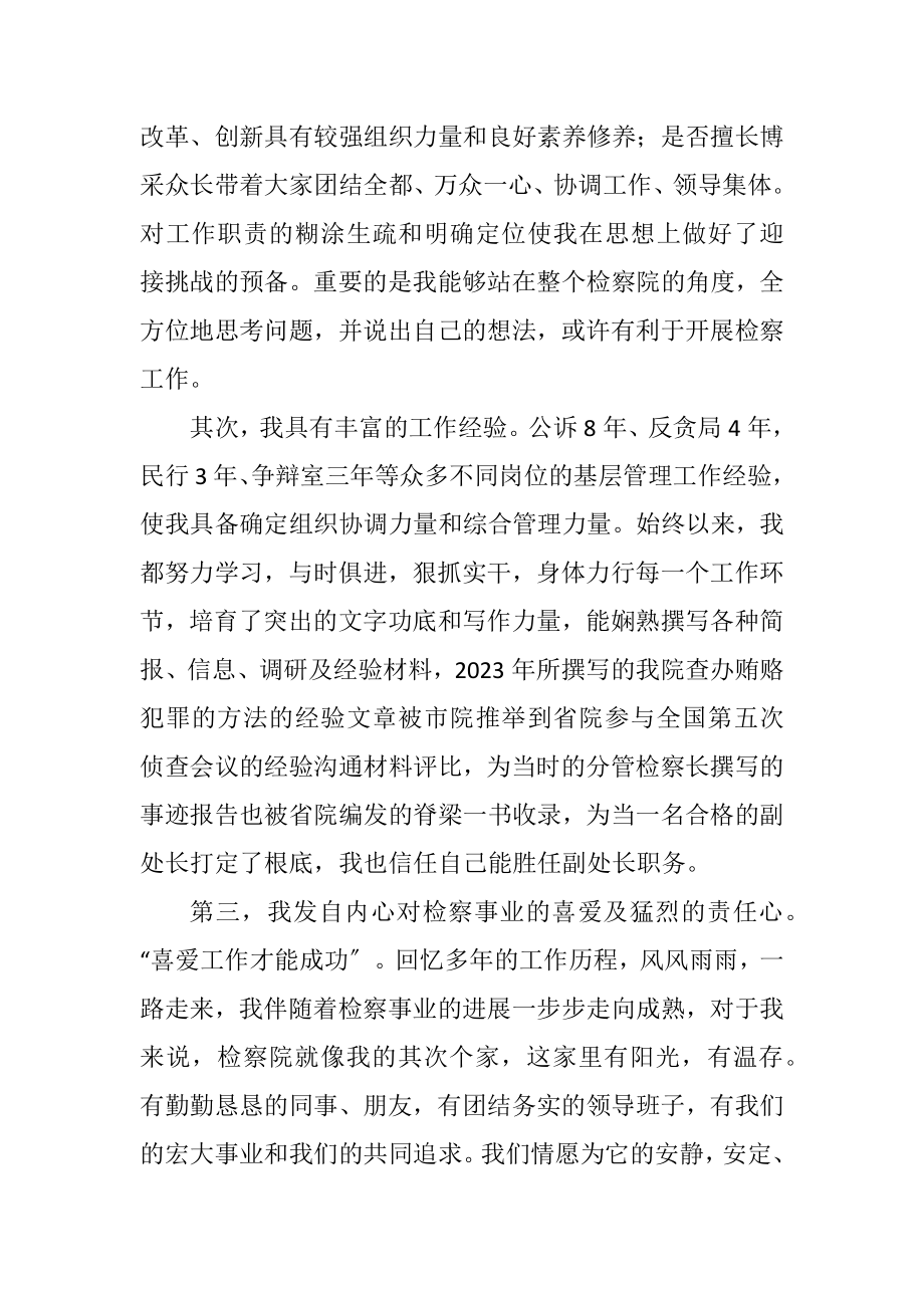 2023年副处长上岗竞聘演讲稿.docx_第2页