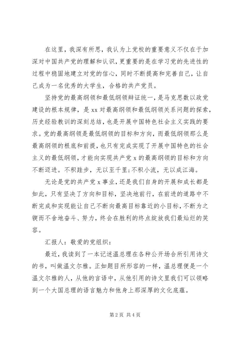 2023年首先是党的纲领的涵义和意义.docx_第2页