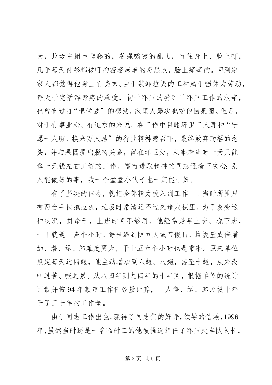 2023年环卫共产党员典型事迹文稿.docx_第2页