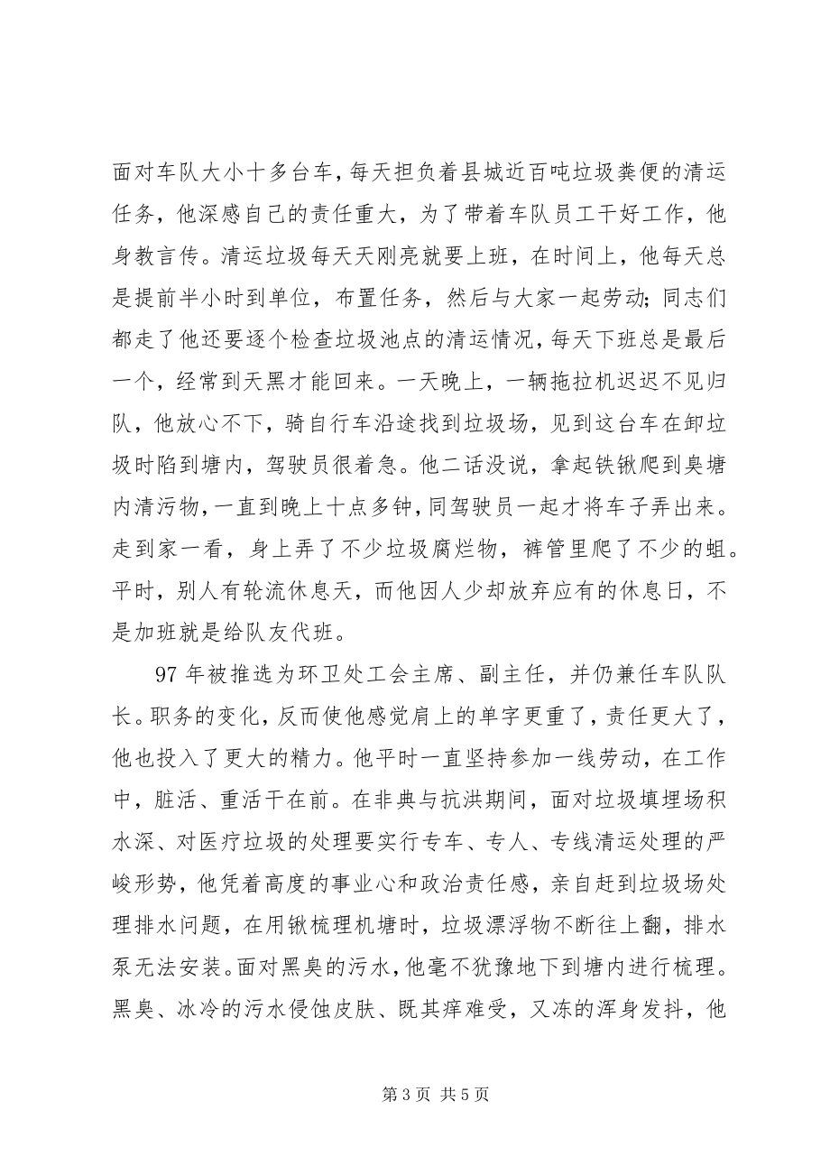 2023年环卫共产党员典型事迹文稿.docx_第3页