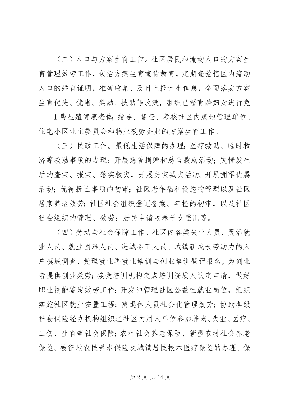 2023年社区组织办理“权随职责费随事转”的落实要求.docx_第2页