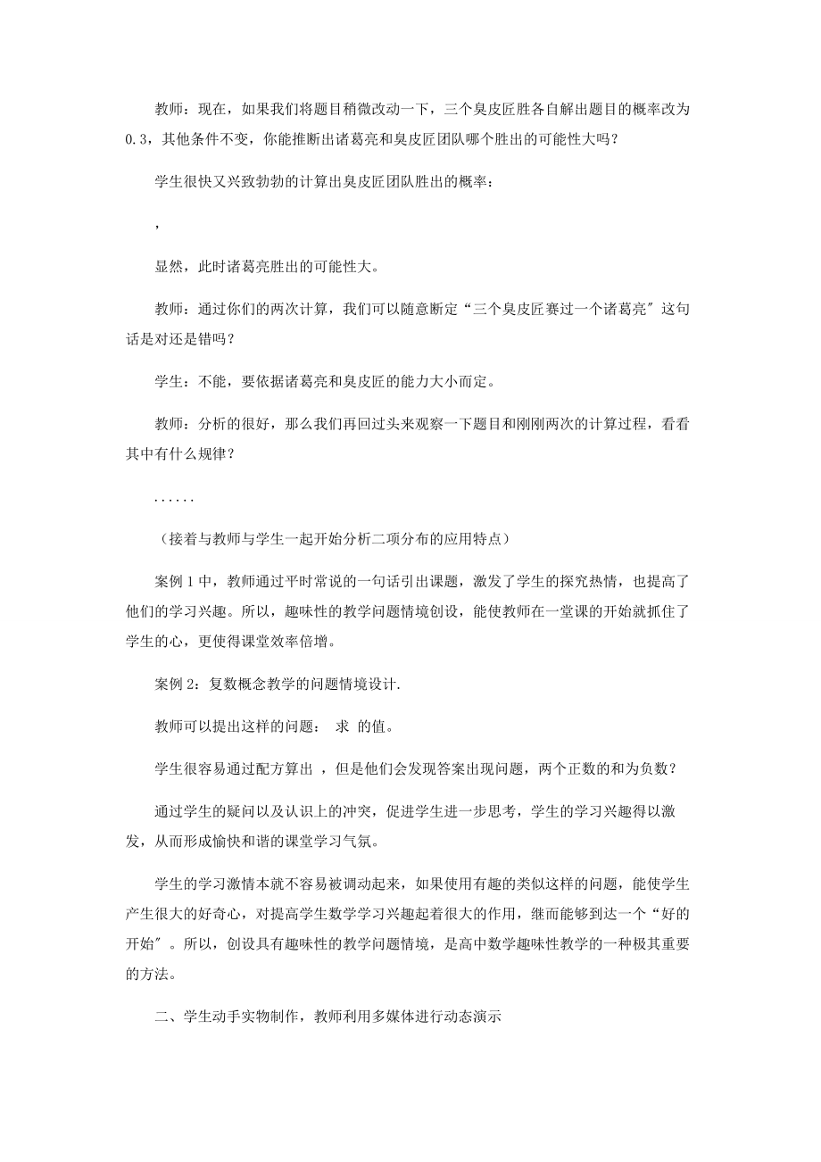 2023年浅析高中数学的趣味性教学.docx_第2页