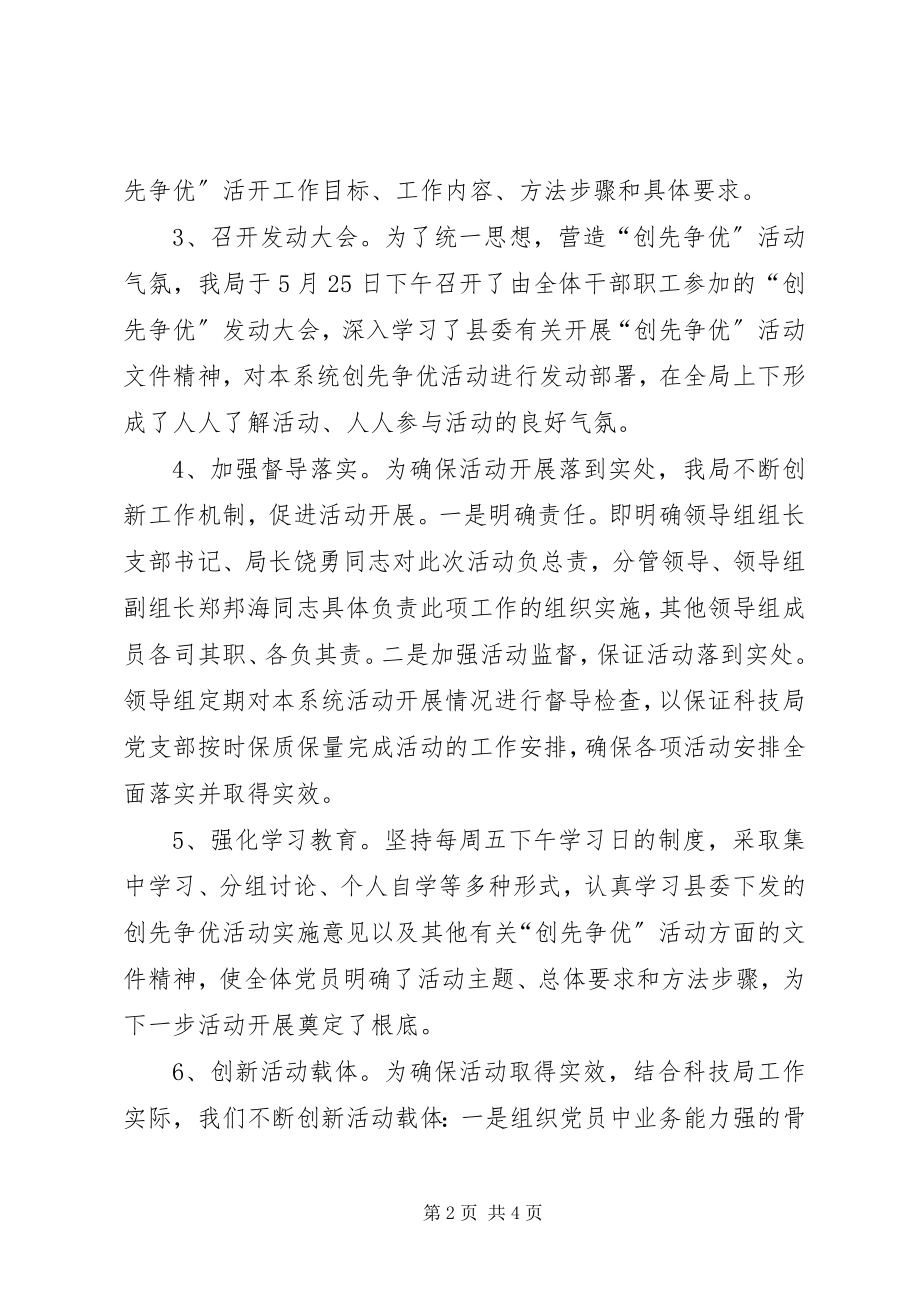 2023年科技部门创优自查总结.docx_第2页